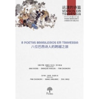 8 POETAS BRASILEIROS EM TRAVESSIA - COLEÇÃO VERSOS EM TRAVESSIA - POESIA BRASILEIRA E CHINESA EM DIÁLOGO, V. 1