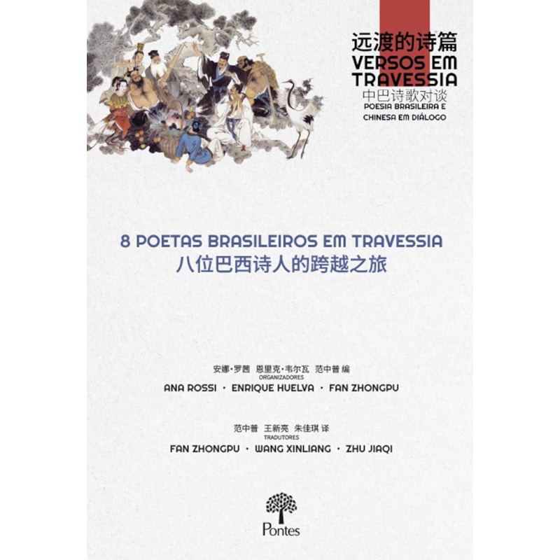 8 POETAS BRASILEIROS EM TRAVESSIA - COLEÇÃO VERSOS EM TRAVESSIA - POESIA BRASILEIRA E CHINESA EM DIÁLOGO, V. 1