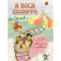 A BOCA GIGANTE: UMA AVENTURA NO PARQUE DE DIVER...