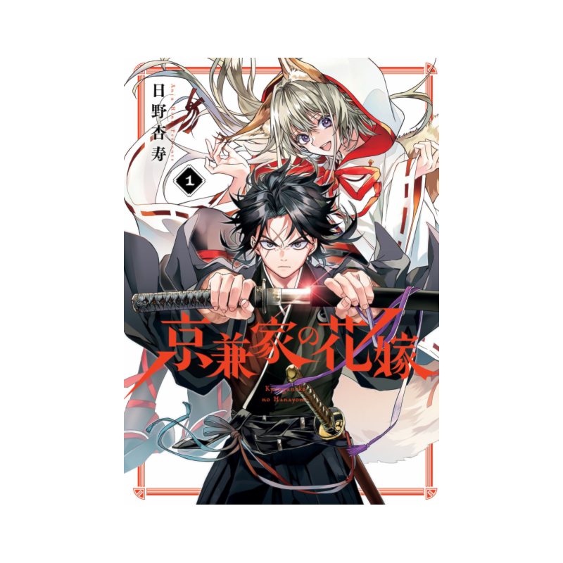 A noiva do clã kyogane 01