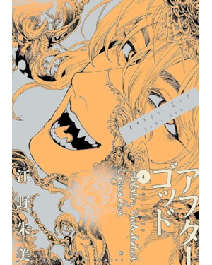 After God 04