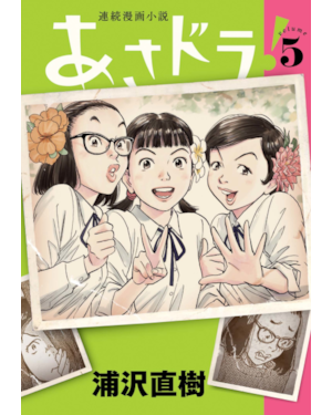 Asadora! 05