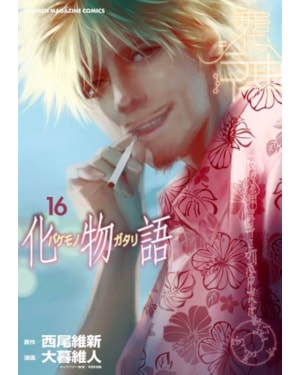 Bakemonogatari vol. 16