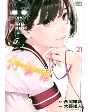 Bakemonogatari vol. 21