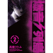 Bakuon Rettou - Arquipélago de Motores Vol. 2