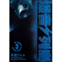 Bakuon Rettou - Arquipélago de Motores Vol. 3