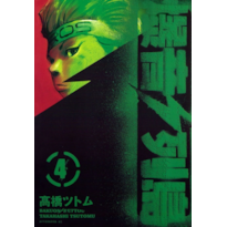 Bakuon Rettou - Arquipélago de Motores Vol. 4