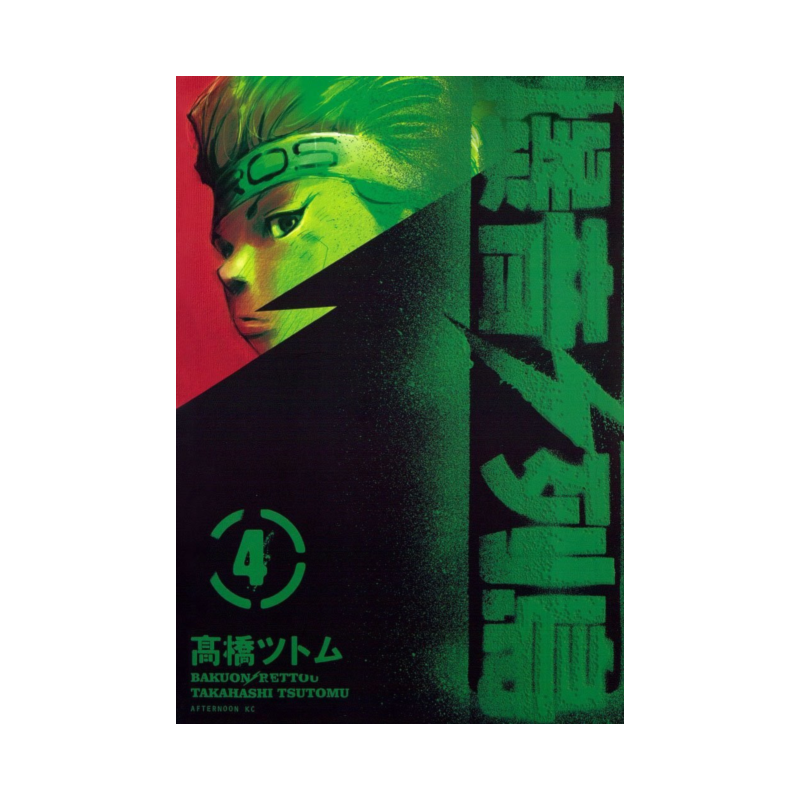 Bakuon Rettou - Arquipélago de Motores Vol. 4