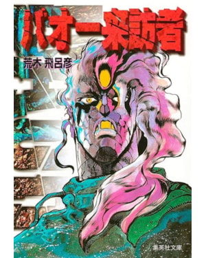 Baoh 01