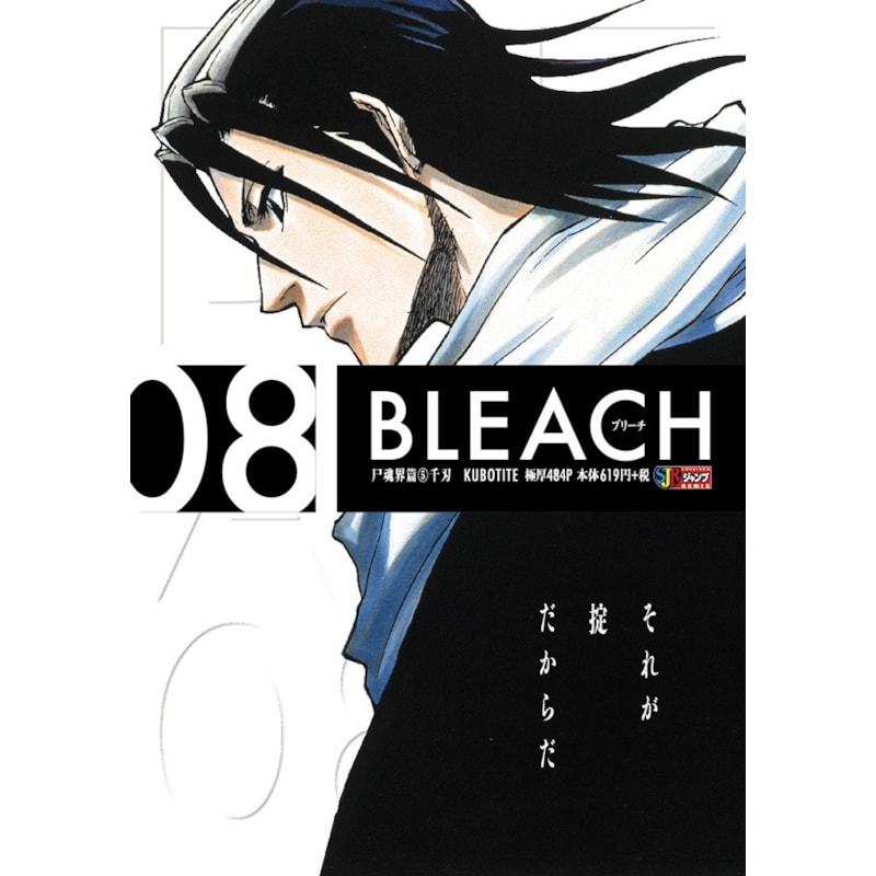Bleach remix vol. 8