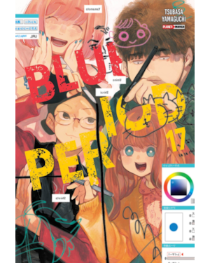 Blue Period Vol. 17