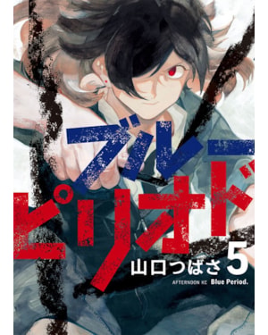 Blue Period Vol. 5