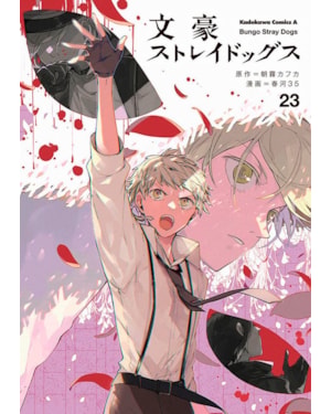Bungo stray dogs vol. 23