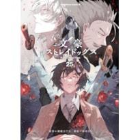 Bungo Stray Dogs Vol. 25