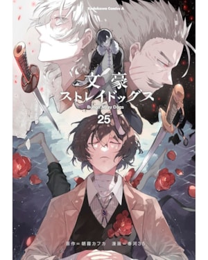Bungo Stray Dogs Vol. 25