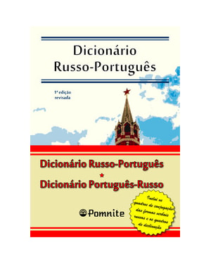 Coleção Dicionário Russo-Português / Dicionário Português-Russo