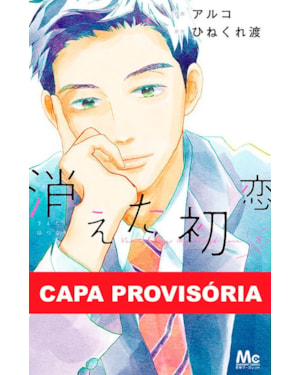 Confusões do primeiro amor 08