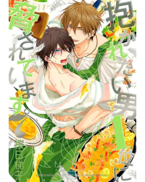 Dakaichi: o homem mais desejado do ano- volume 7