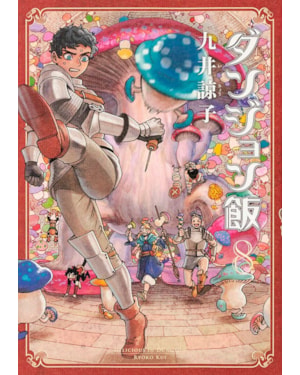 Delicious in dungeon 08