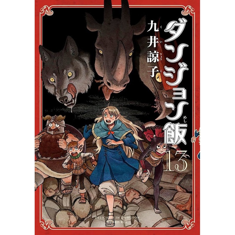 Delicious in dungeon 13