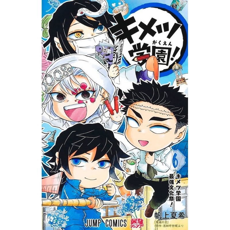 Demon Slayer: Academia 06