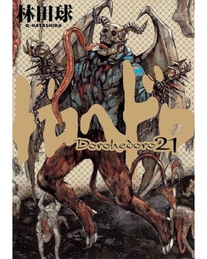 Dorohedoro - vol. 21