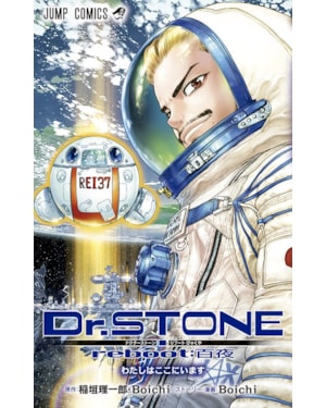 Dr. Stone: Reboot