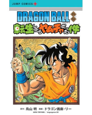 Dragon ball gaiden 01 - aquela vez que reencarnei como yamcha