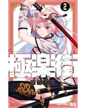 Gokurakugai 02