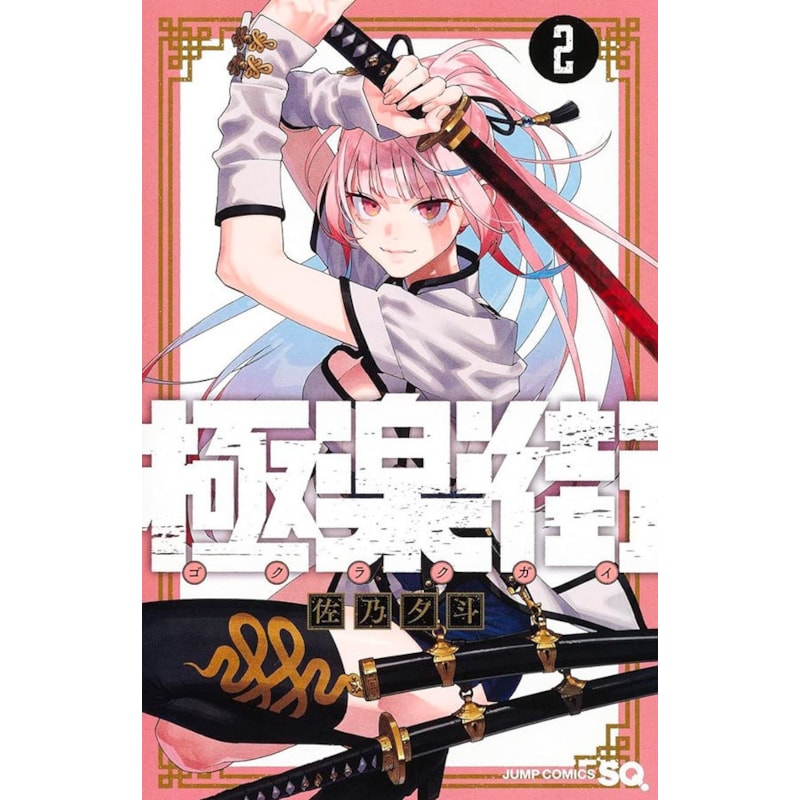 Gokurakugai 02