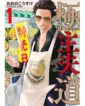 Gokushufudou - tatsu imortal 01