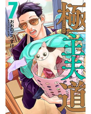 Gokushufudou - tatsu imortal 07