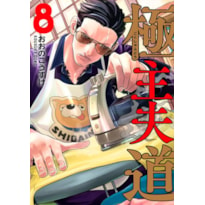 Gokushufudou - tatsu imortal 08