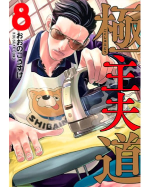 Gokushufudou - tatsu imortal 08