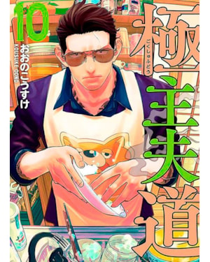 Gokushufudou - tatsu imortal 10