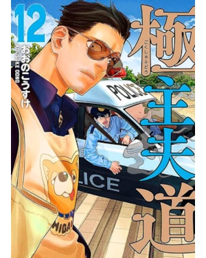 Gokushufudou - tatsu imortal 12