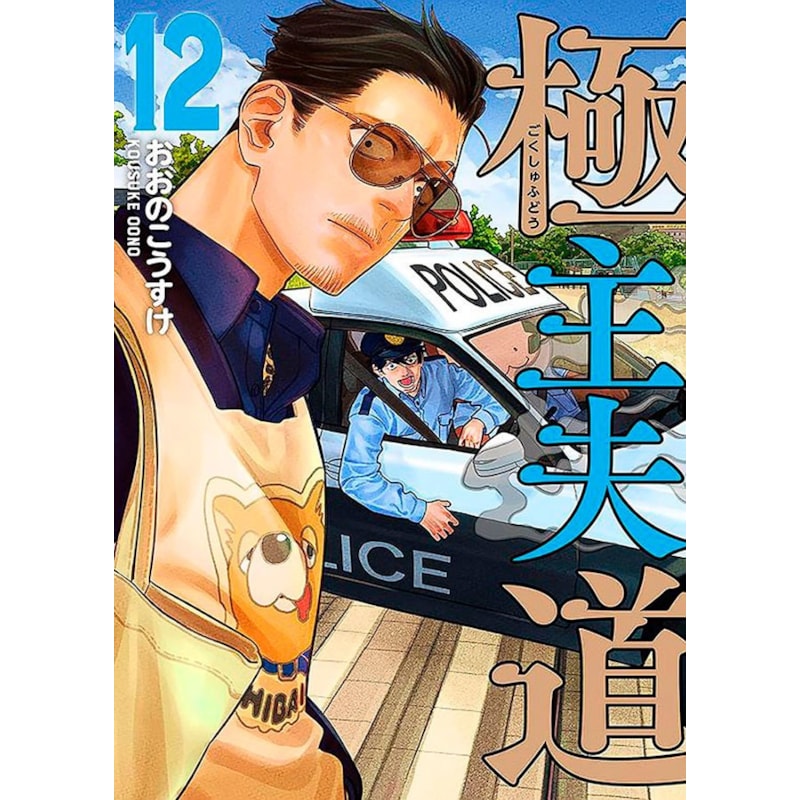 Gokushufudou - tatsu imortal 12