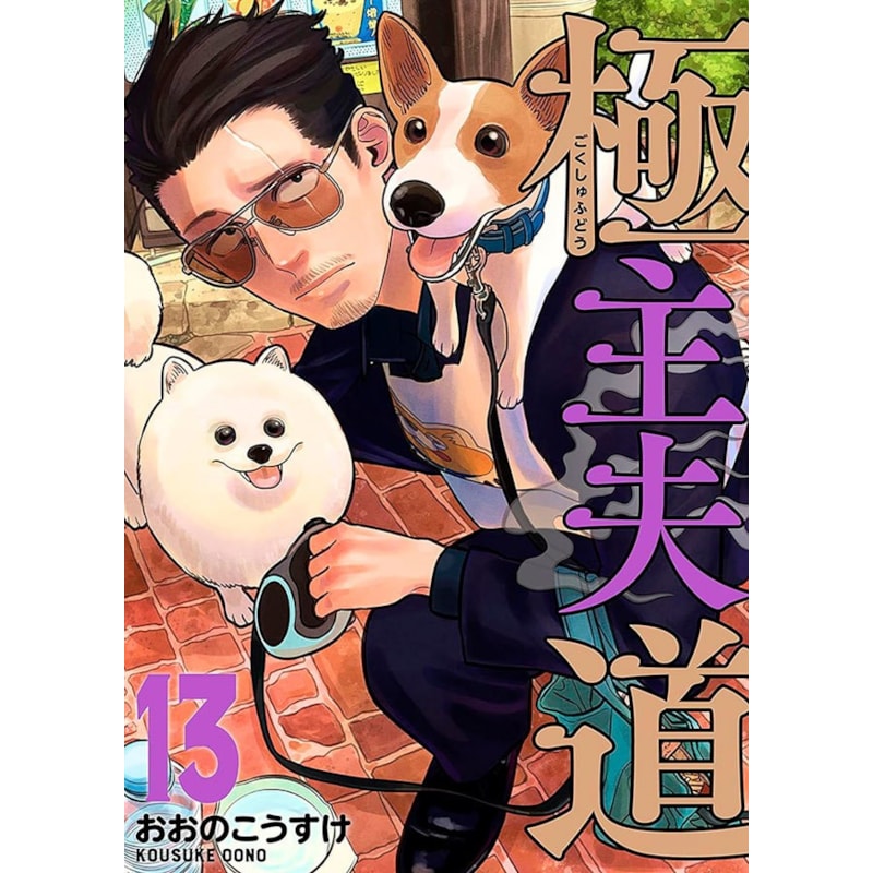 Gokushufudou - tatsu imortal 13