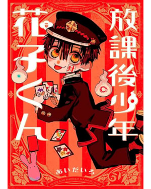 Hanako-kun: depois da escola 01