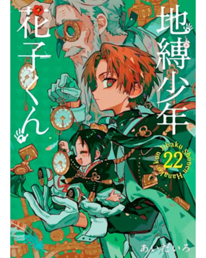 Hanako-Kun e os Mistérios do Colégio Kamome 22