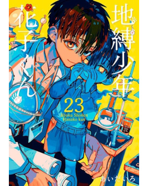 Hanako-kun e os mistérios do colégio kamome 23