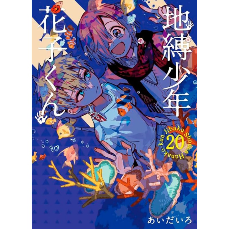 Hanako-kun e os mistérios do colégio kamome vol. 20