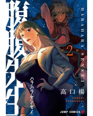 Hara hara sensei 02