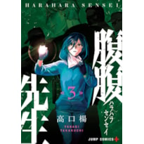 Hara Hara Sensei 03