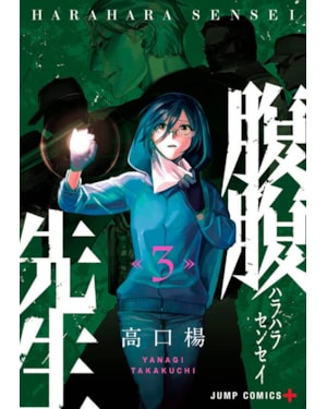 Hara Hara Sensei 03