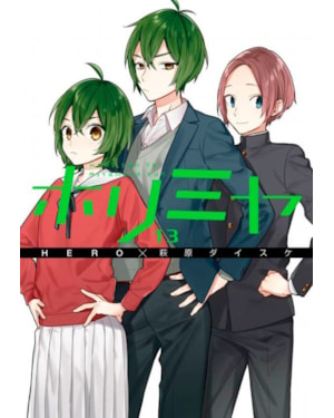 Horimiya vol. 13