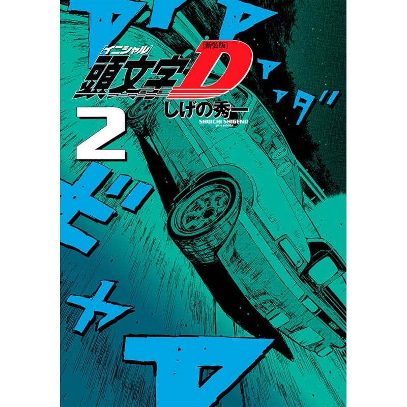 Initial D 02
