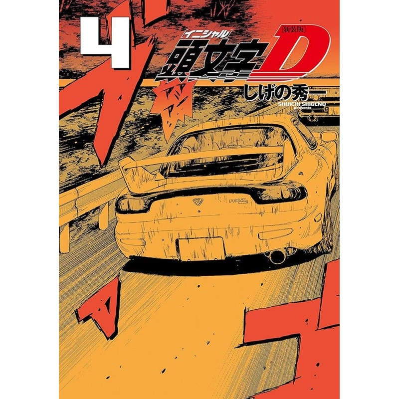Initial D 04