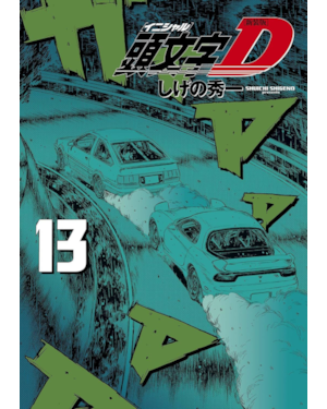 Initial D 13