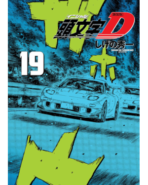 Initial D 19